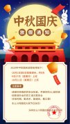 深圳mk体育国庆节中秋节放假通知！