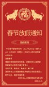 mk体育伺服春节放假通知